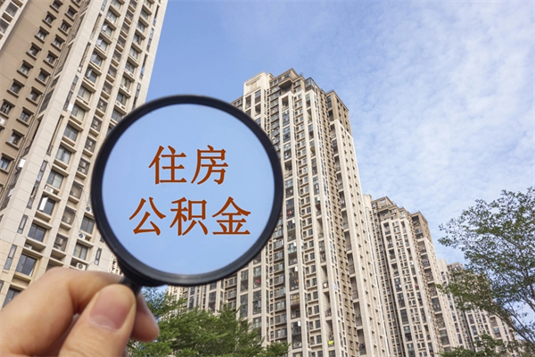 张家口套公积金的最好办法（套公积金是什么意思啊）